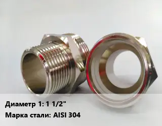 Ниппель 1 1/2" Сталь: AISI 304